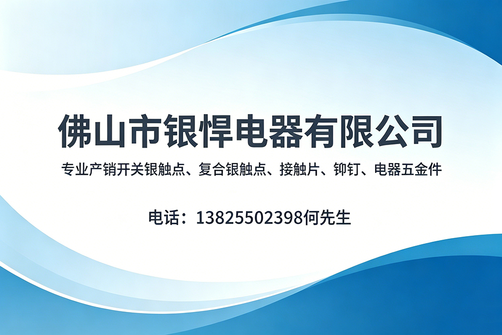银悍电器揭阳线上分站